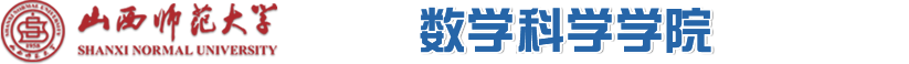 数计学院 数计学院